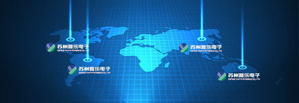 蘇州雅樂電子有限公司